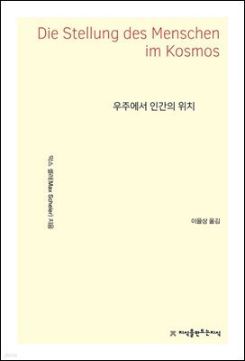 우주에서 인간의 위치