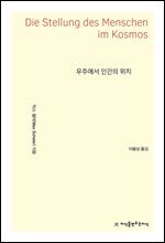 우주에서 인간의 위치