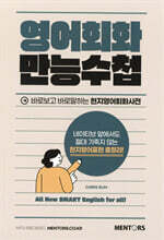 영어회화 만능수첩