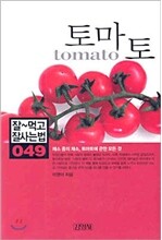 토마토