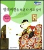 말랑말랑 경제동화 25 텔레비전을 보면 다 사고 싶어