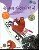 말랑말랑 경제동화 30 숲 속의 자전거 택시