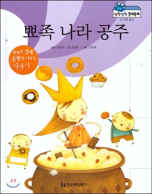 말랑말랑 경제동화 27 뾰족 나라 공주