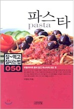 파스타