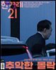 한겨레21 1548호