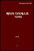 배터리 다이제스트 TOP80