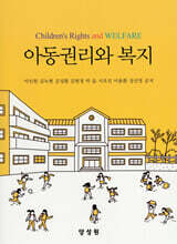 아동권리와 복지