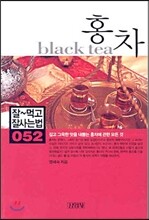 홍차
