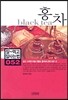 홍차