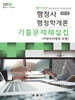 2025 행정사 행정학개론 기출문제해설집 테마별 (지방자치행정 포함)