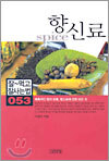향신료