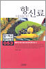 향신료