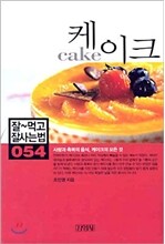 케이크