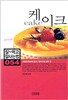 케이크