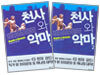 천사와 악마 1,2권 세트