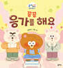끙끙 응가를 해요