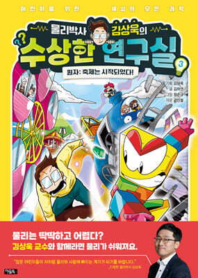 물리박사 김상욱의 수상한 연구실 3 : 원자