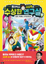 물리박사 김상욱의 수상한 연구실 3 : 원자