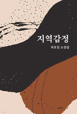 지역감정