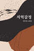 지역감정