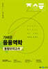 2025 진승현 토목직 가벼운 응용역학 동형모의고사