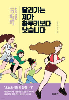 달리기는 제가 하루키보다 낫습니다
