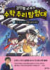 김민형 교수의 수학 추리 탐험대 3