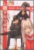 レンタルマギカ 魔法使い, 貸します!