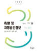 2025 측량 및 지형공간정보기사 실기