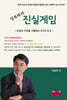 성폭력의 진실게임
