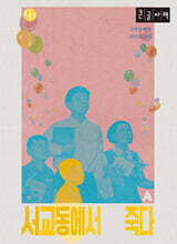 서교동에서 죽다 (큰글자책)