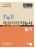 2026 P&B 제과제빵기능사 필기