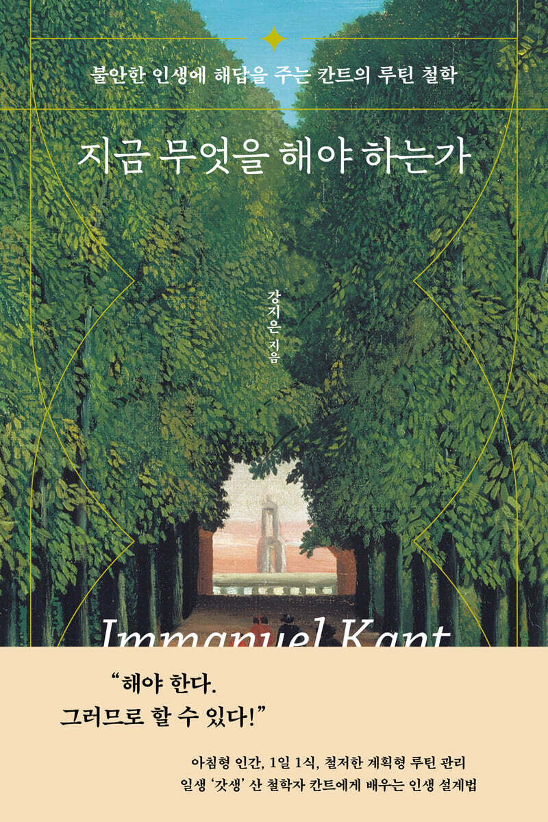 지금 무엇을 해야 하는가