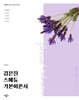 2026 김은진 스페듀(Special Education) 기본이론서 Vol.3