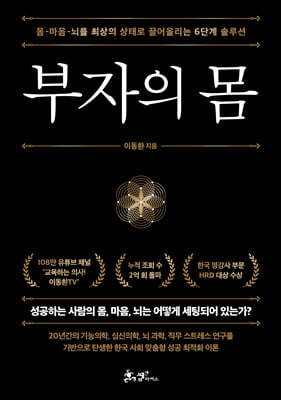 부자의 몸
