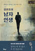 장민호의 남자 인생 (큰글자책)