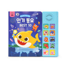 핑크퐁 인기 동요 BEST 10 사운드북