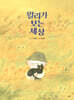 윌리가 보는 세상