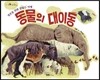 동물의 대이동