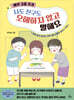 하루 3줄 쓰기 : 나도 친구도 오해하지 않고 말해요