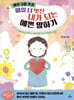 하루 3줄 쓰기 : 매일 더 멋진 내가 되는 예쁜 말하기