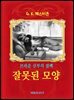 잘못된 모양