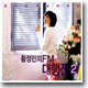 황정민의 FM 대행진 2