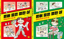 돈이 좋은 열한 살 세트