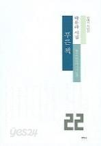 푸른 책 (현대시 시인선 22)