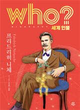 후 who? 세계 인물 프리드리히 니체
