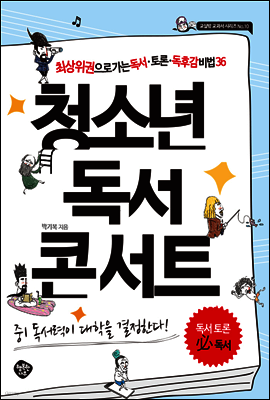 청소년 독서콘서트