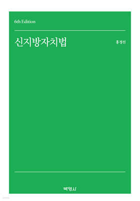 신지방자치법