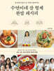 수연이네 삼 형제 완밥 레시피