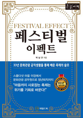 페스티벌 이펙트 (큰글자책)